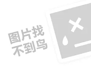 劲浪代理费需要多少钱？（创业项目答疑）